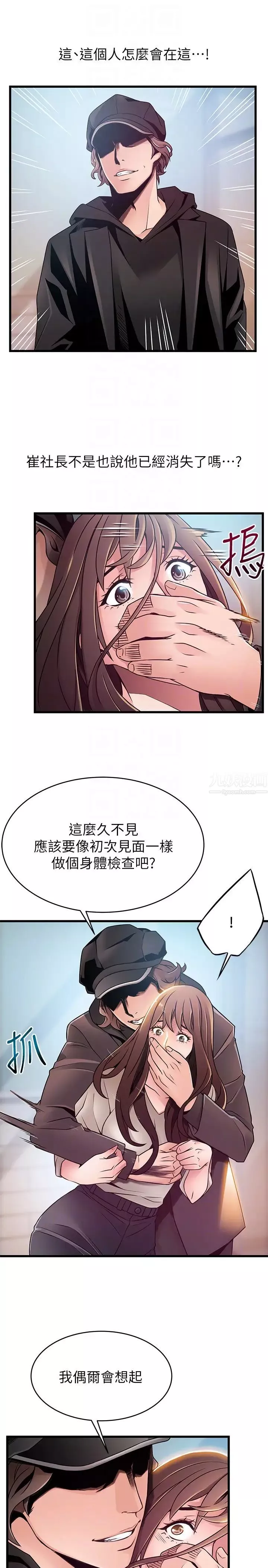 弱点-第47话-谁来救救我…! - 图片 35
