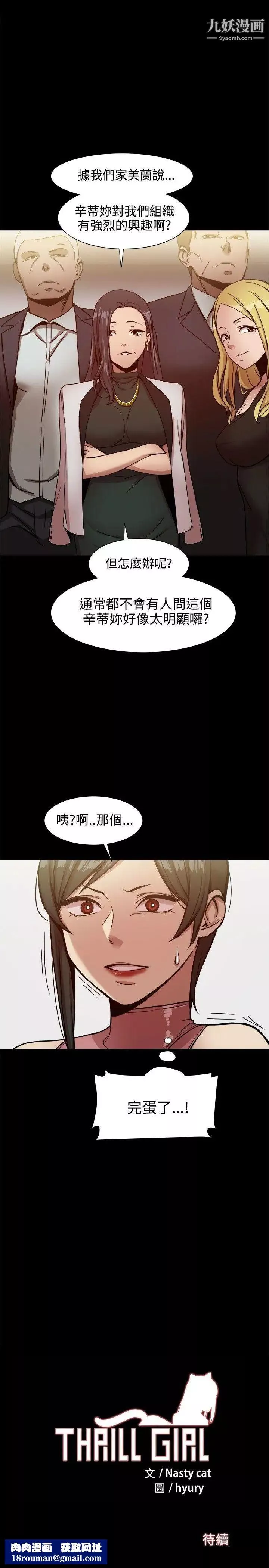 幫派女婿第18話