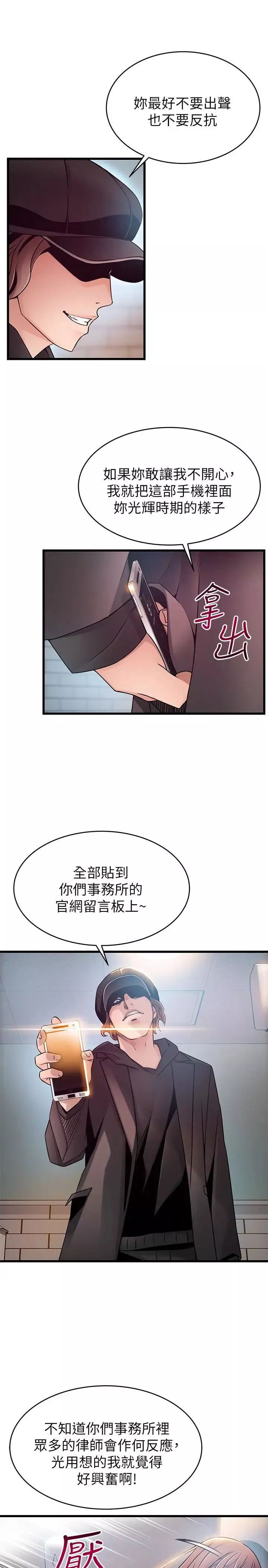 弱点-第48话-我来保护刘律师 - 图片 8