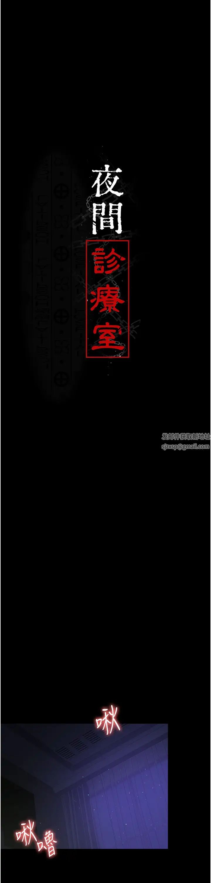 夜间诊疗室第25话-被病患强上到全身瘫软