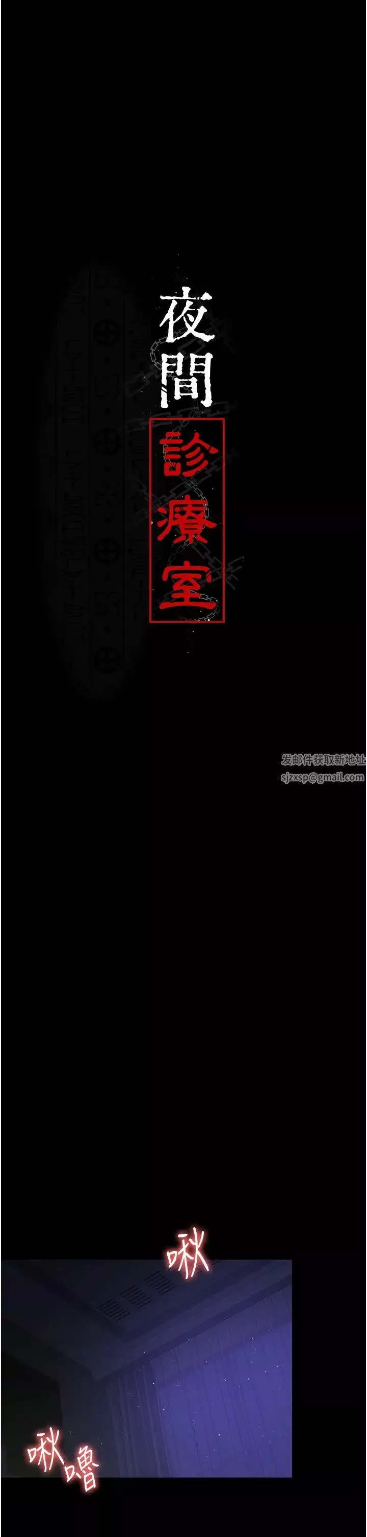 夜间诊疗室-第25话-被病患强上到全身瘫软 - 图片 5