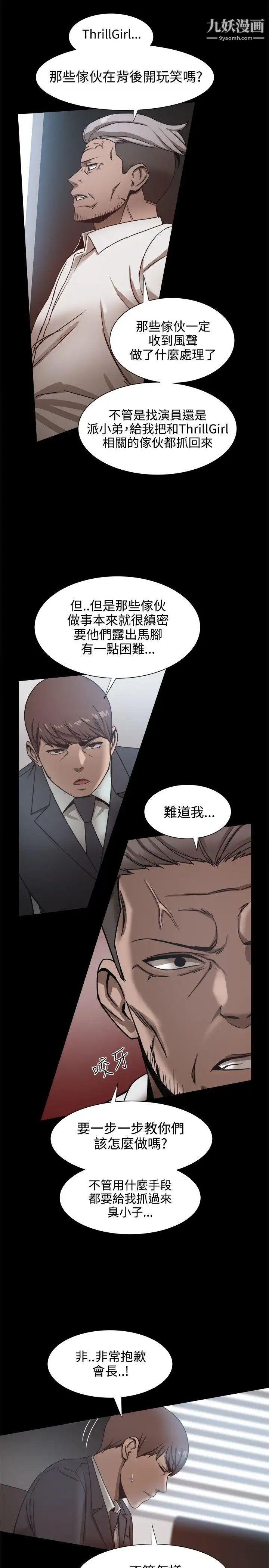 幫派女婿第19話