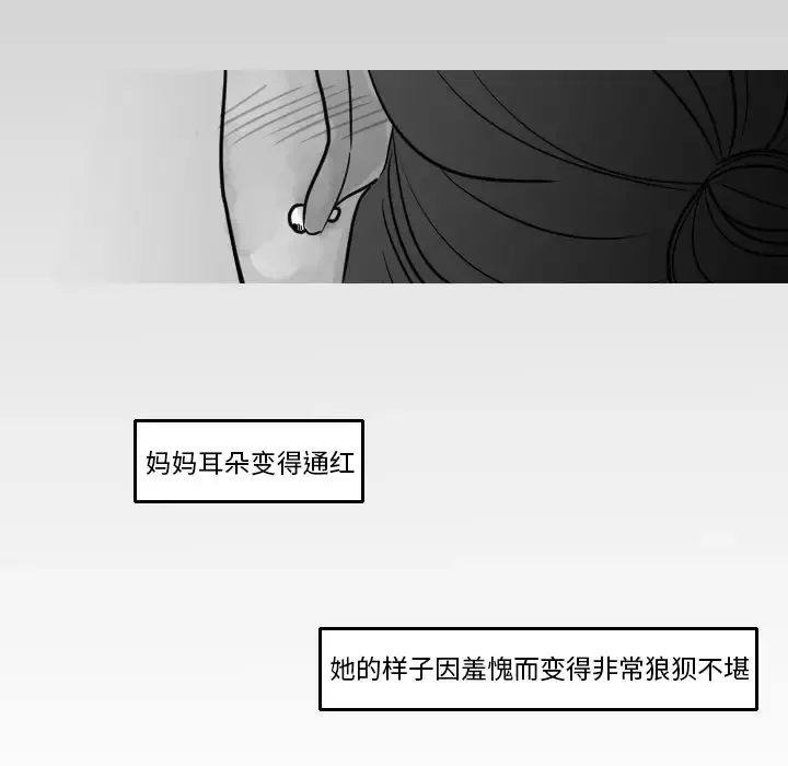 我的水星-第16话 - 图片 62