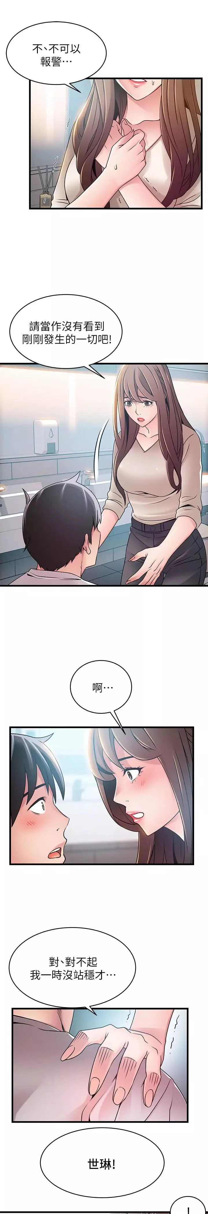 弱點第48话-我來保護劉律師