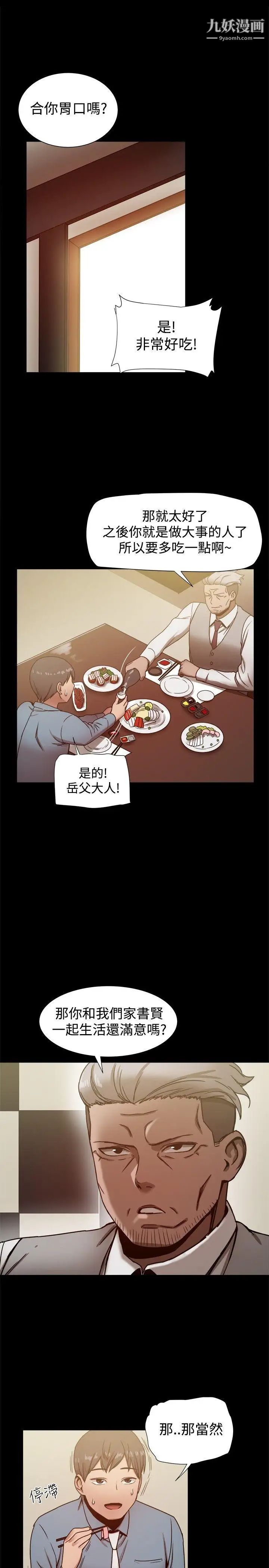 幫派女婿第20話