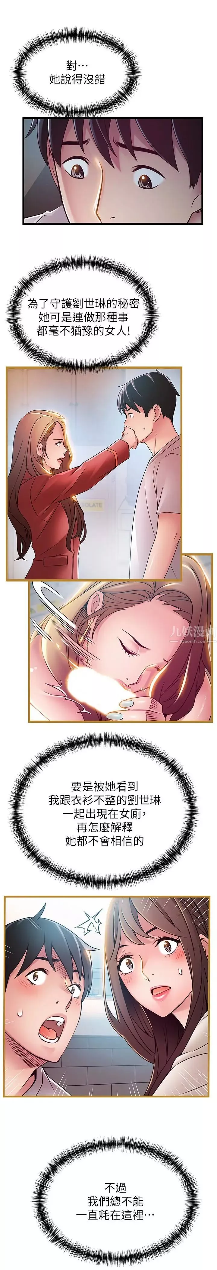 弱點第49话-世琳的大膽求愛