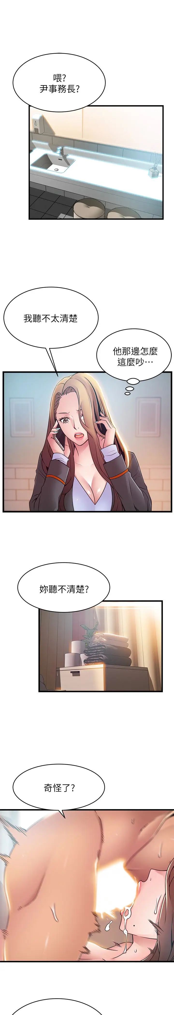 弱點第49话-世琳的大膽求愛