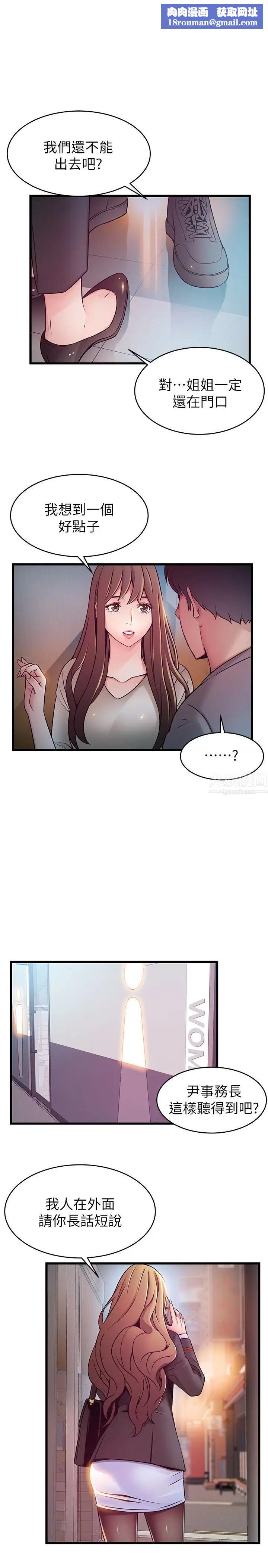 弱点第49话-世琳的大胆求爱