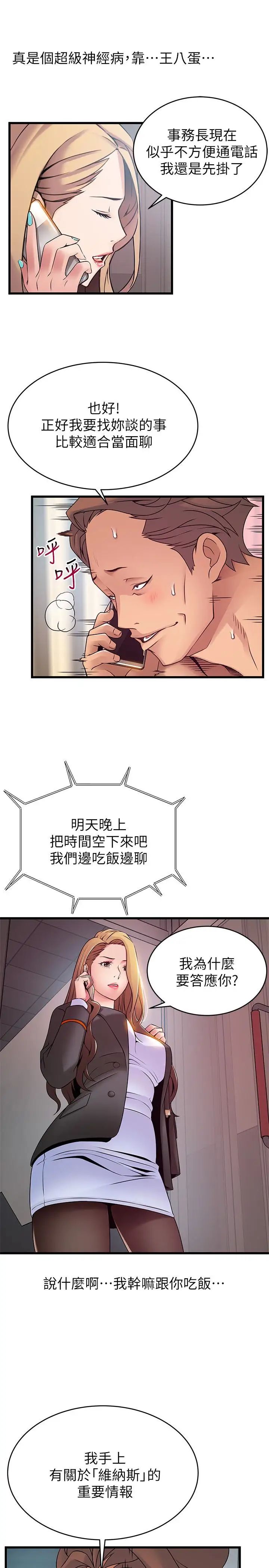 弱點第49话-世琳的大膽求愛