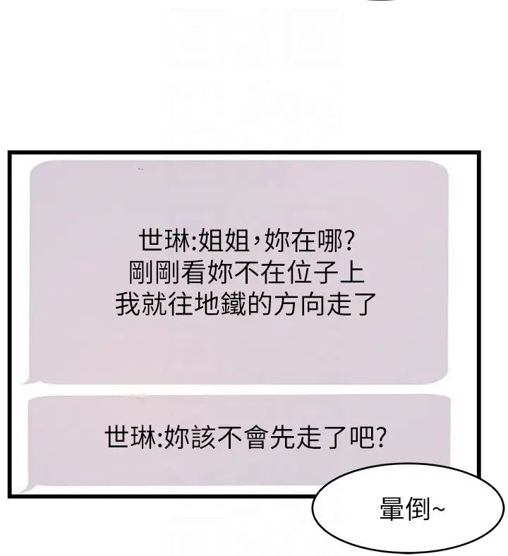 弱点第49话-世琳的大胆求爱