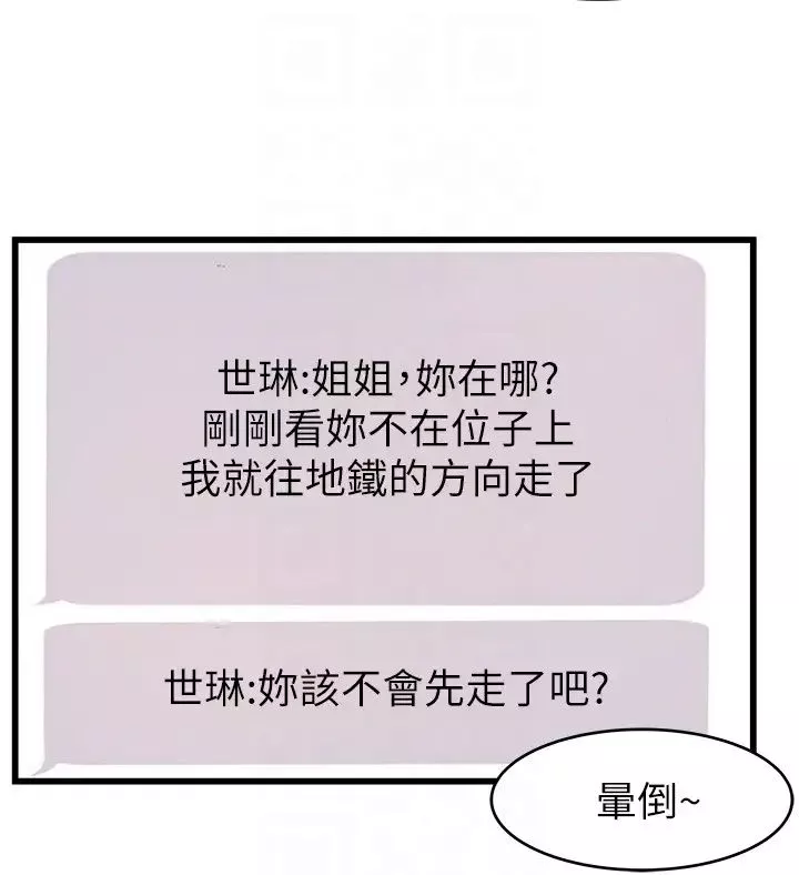 弱點第49话-世琳的大膽求愛