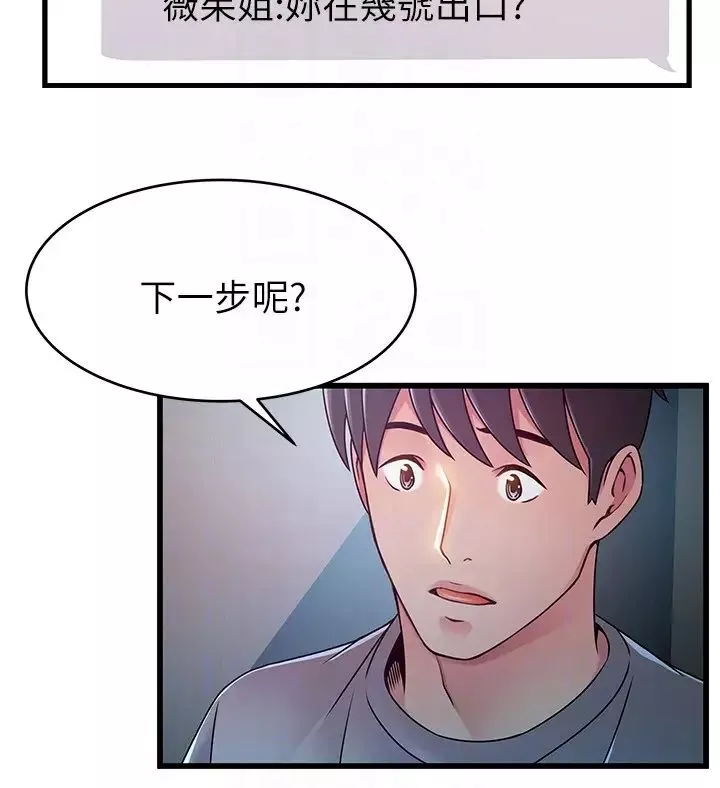 弱点-第49话-世琳的大胆求爱 - 图片 29