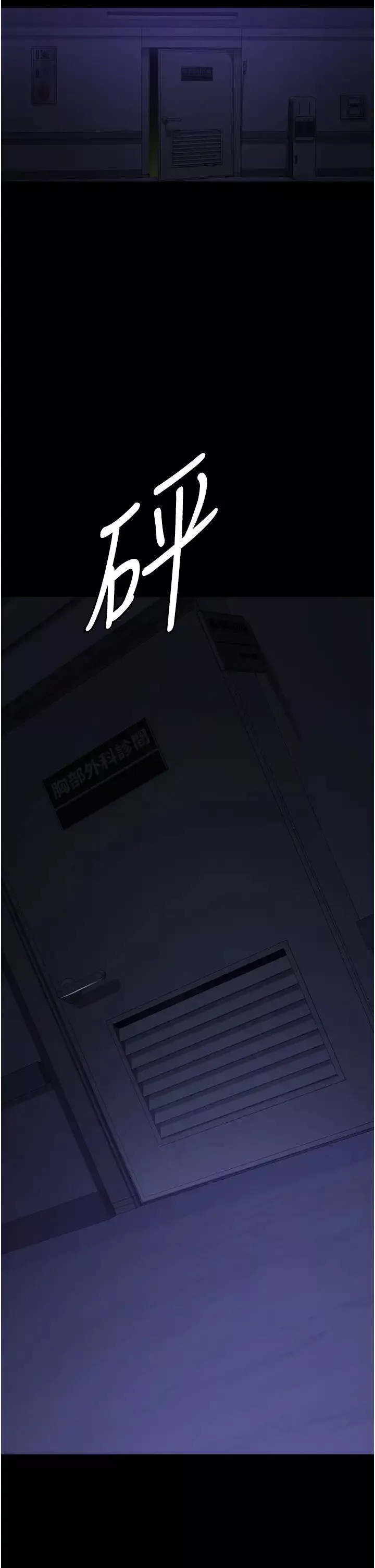 夜間診療室第26話-在診間凌辱小護士的痛快感
