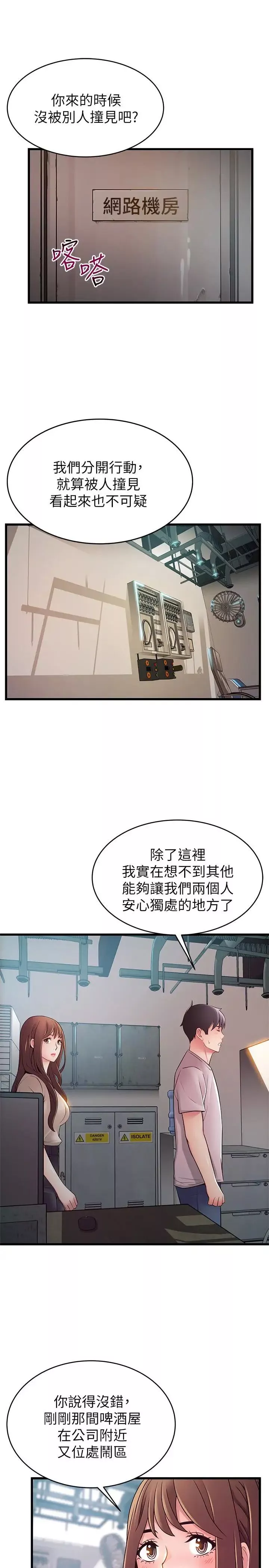 弱点-第50话-再吻我一次 - 图片 6