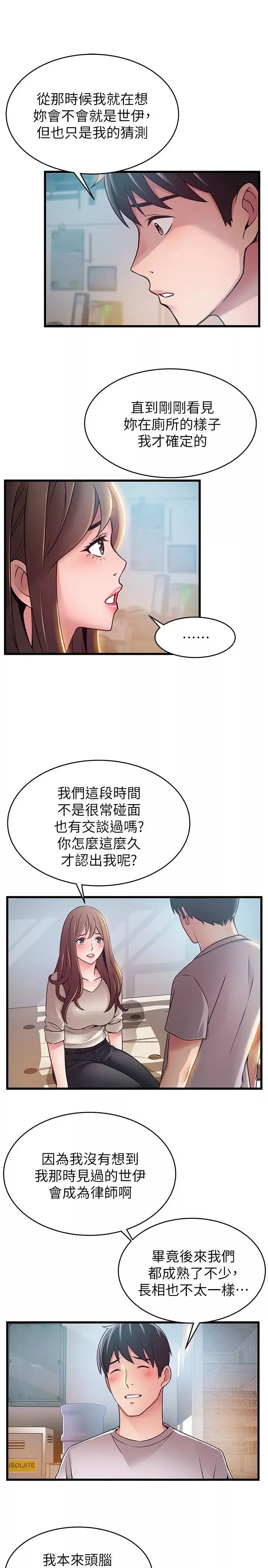 弱點第50话-再吻我一次