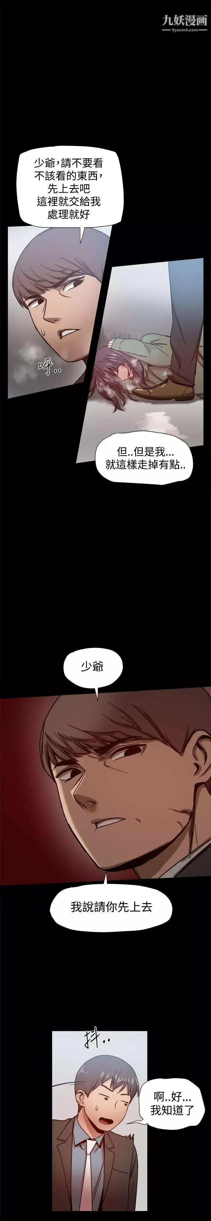 幫派女婿第21話