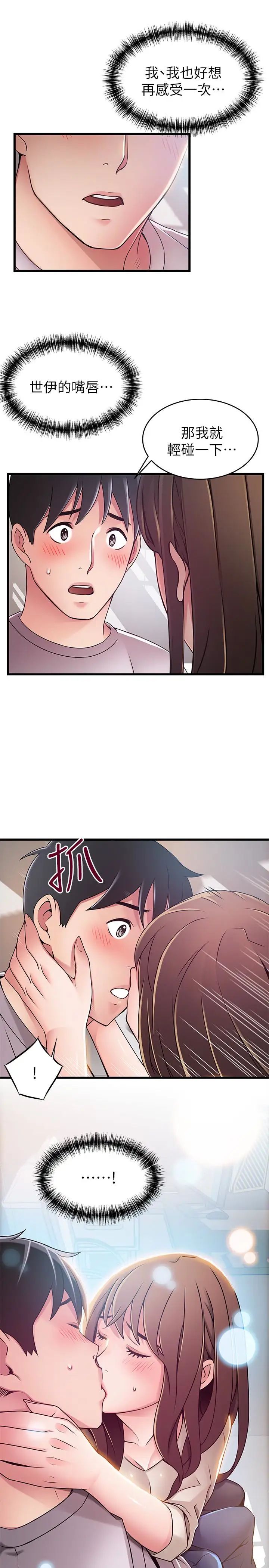 弱點第50话-再吻我一次