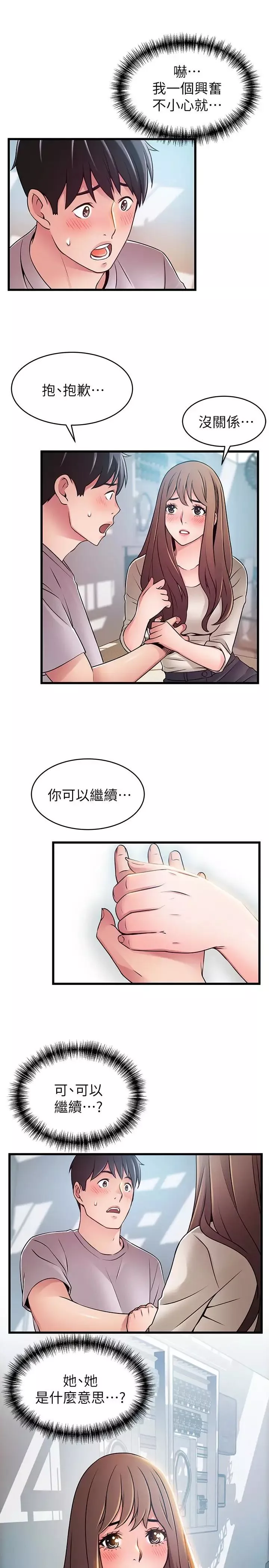 弱点-第50话-再吻我一次 - 图片 36