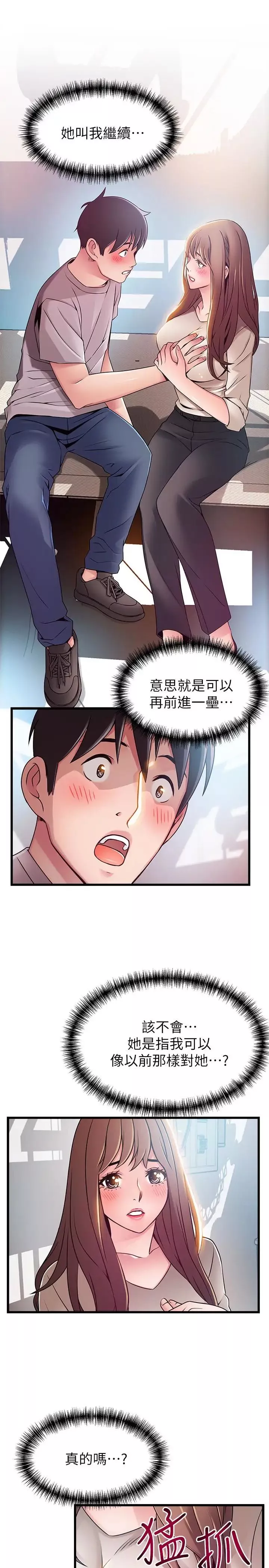 弱点-第51话-火热地来一发 - 图片 6