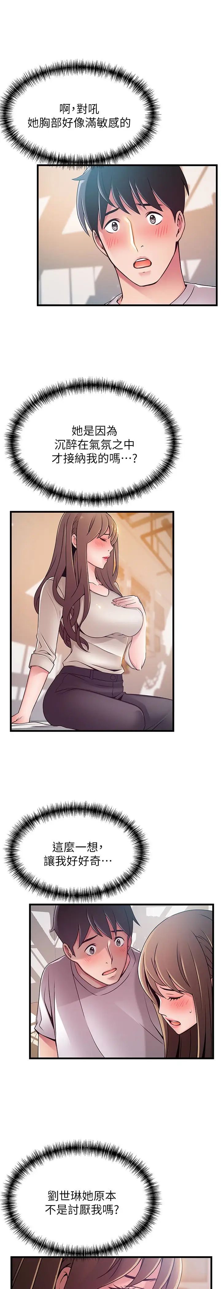 弱點第51话-火熱地來一發