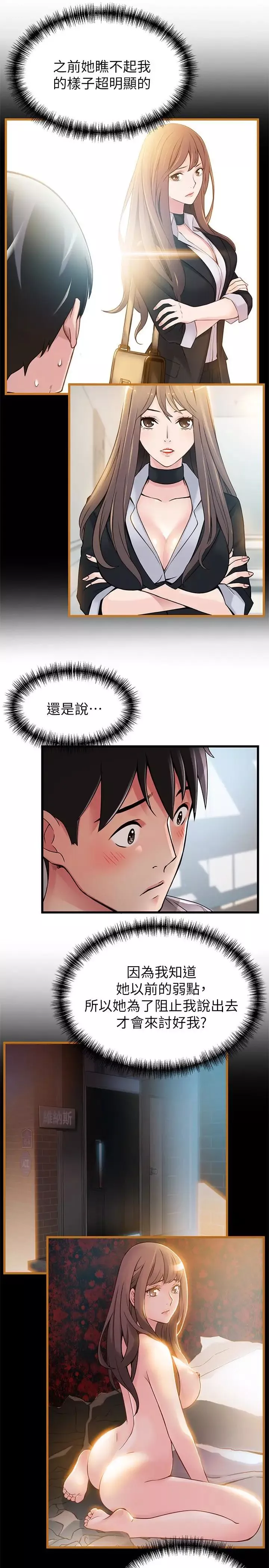 弱點第51话-火熱地來一發