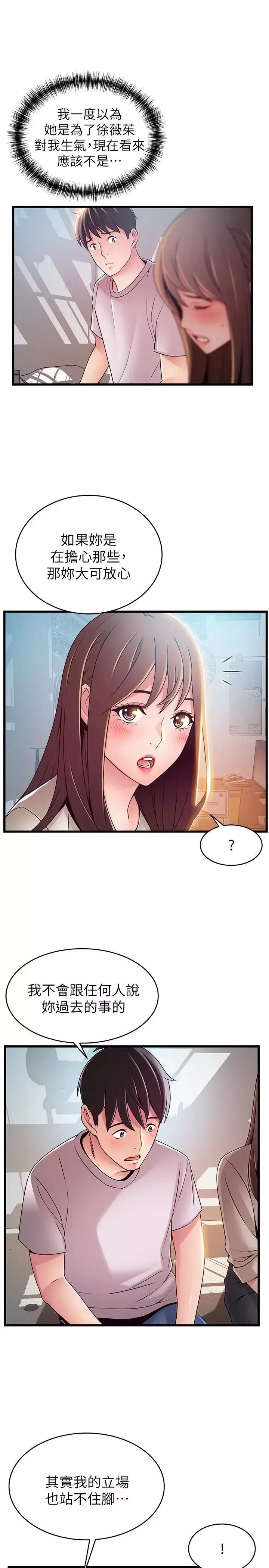 弱點第51话-火熱地來一發