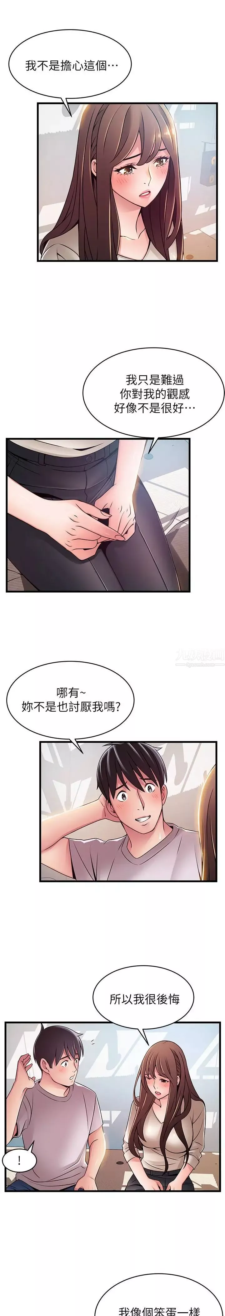 弱点-第51话-火热地来一发 - 图片 16