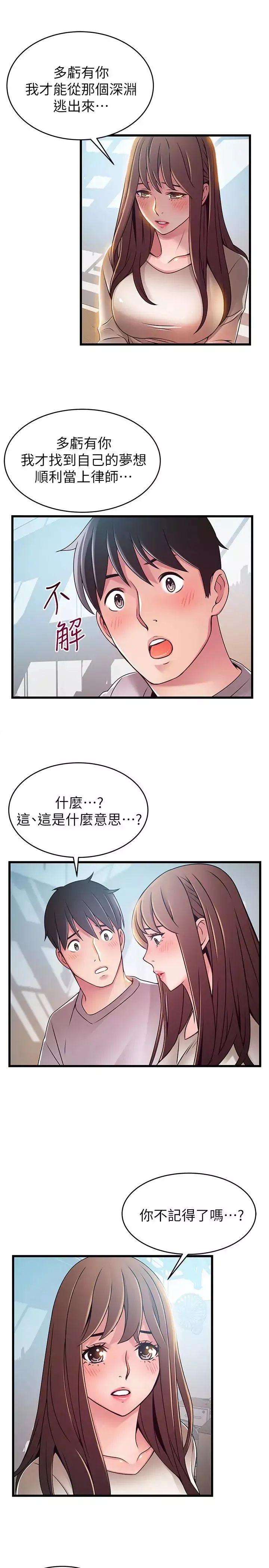 弱点-第51话-火热地来一发 - 图片 18