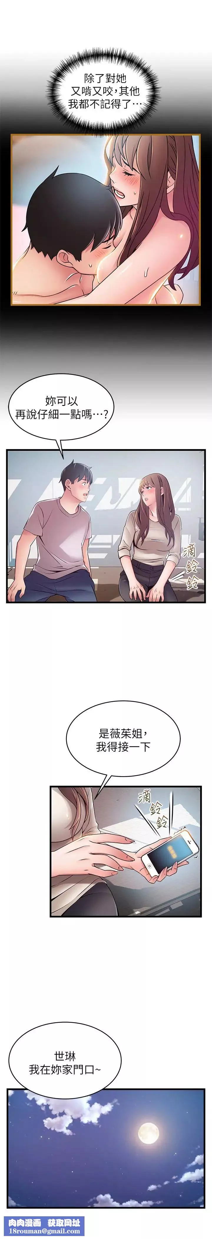 弱點第51话-火熱地來一發