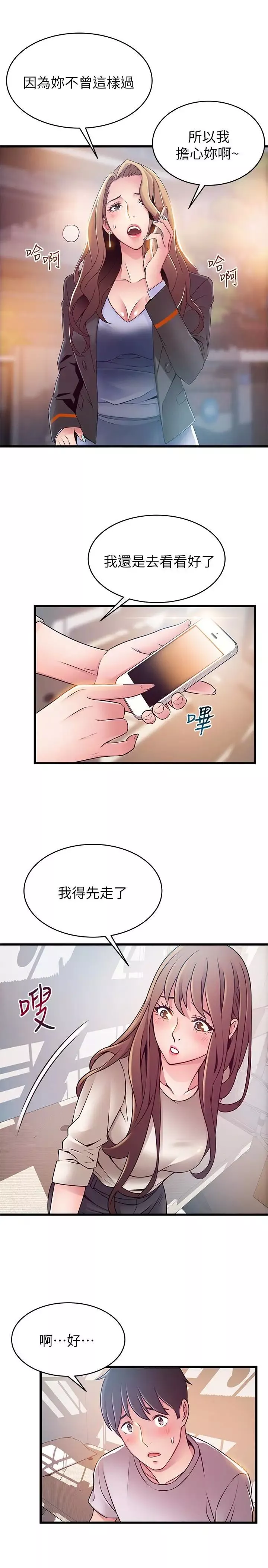 弱点-第51话-火热地来一发 - 图片 22