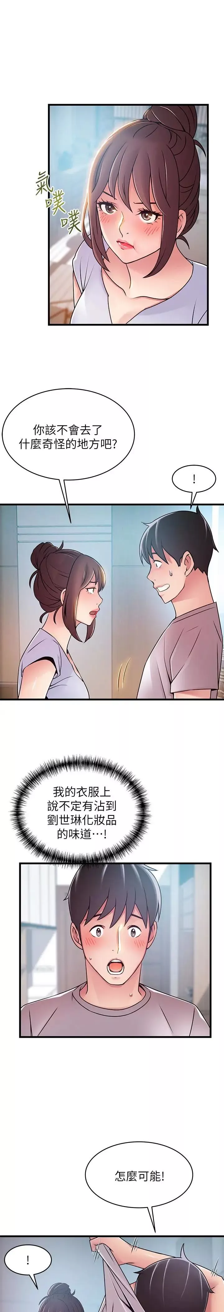 弱点-第51话-火热地来一发 - 图片 28