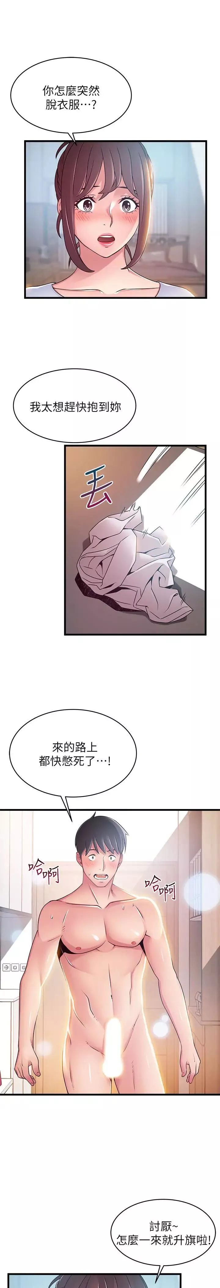 弱点-第51话-火热地来一发 - 图片 30