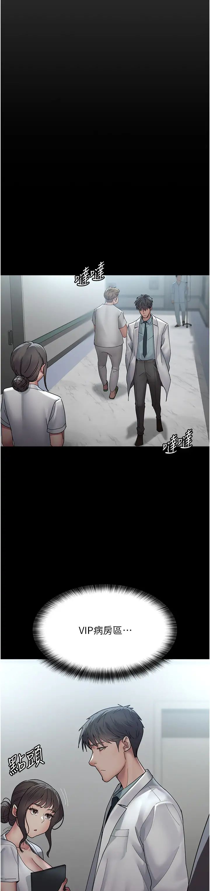 夜间诊疗室第29话-VIP病房的特别服务