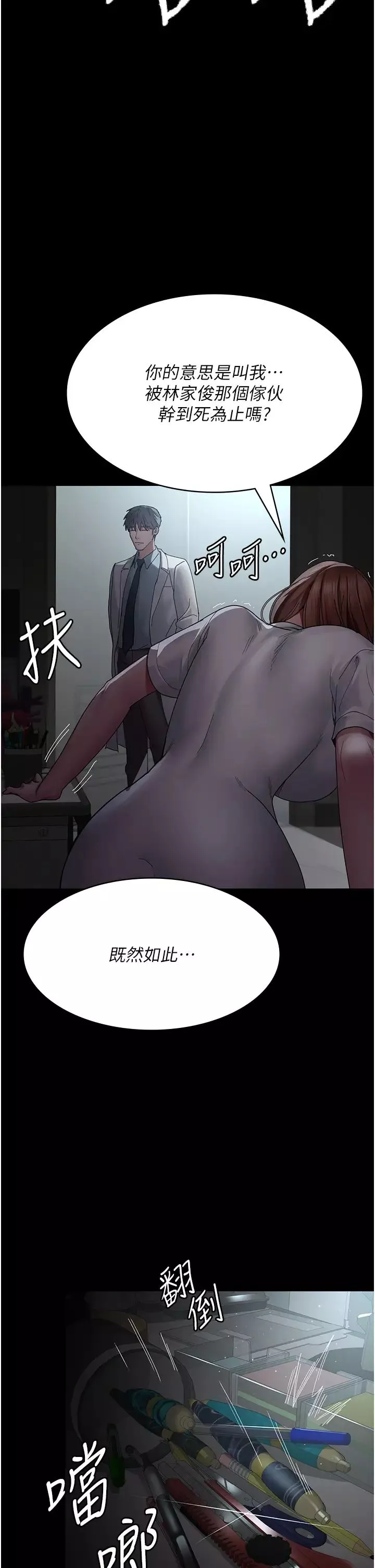 夜间诊疗室-第29话-VIP病房的特别服务 - 图片 41