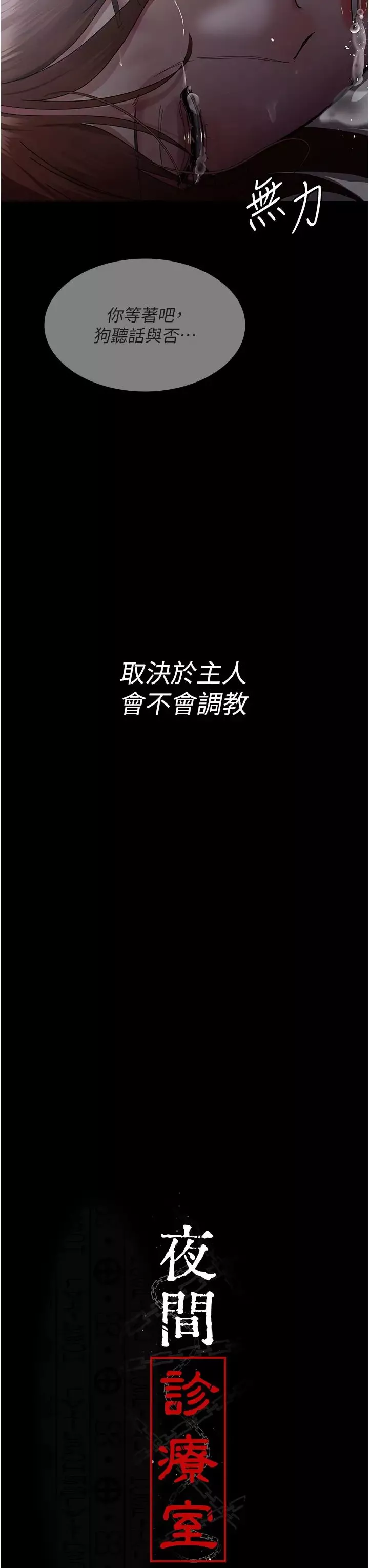 夜間診療室第30話-灌滿後門的人體極限Play