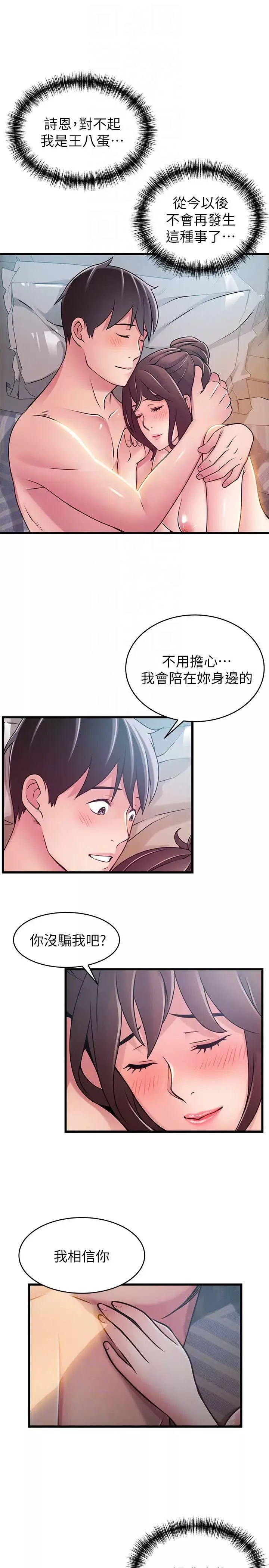 弱点-第52话-诗恩爆发的慾望 - 图片 29