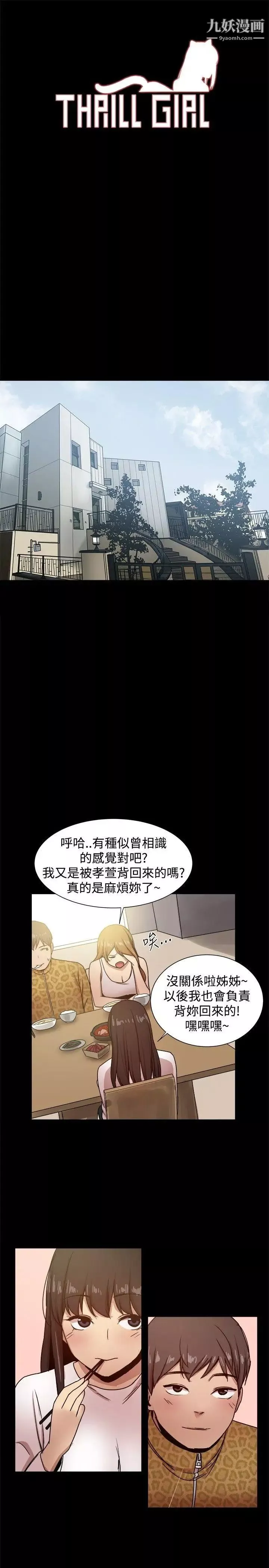 帮派女婿-第24话 - 图片 3