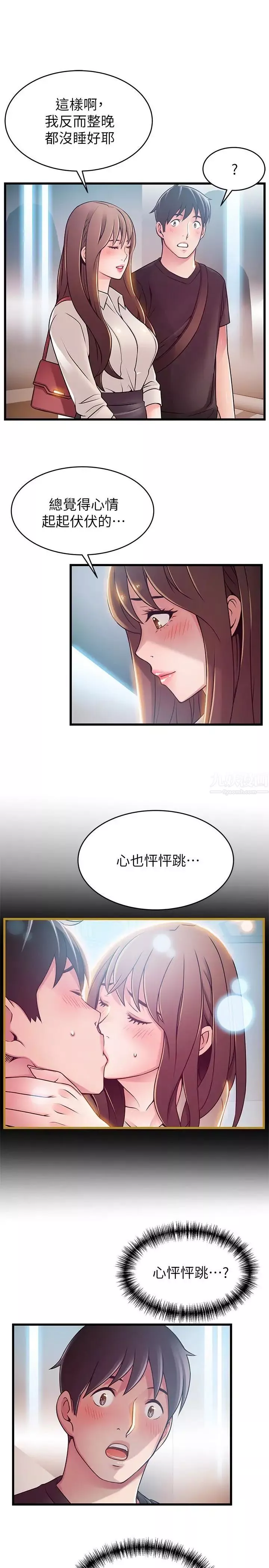 弱點第53话-望著東振的三個女人