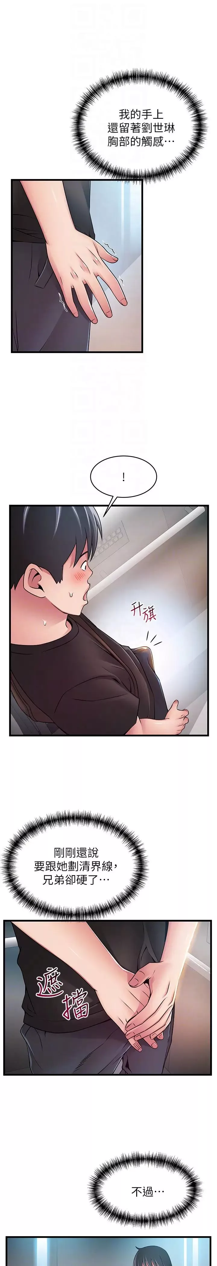 弱点-第53话-望着东振的三个女人 - 图片 11
