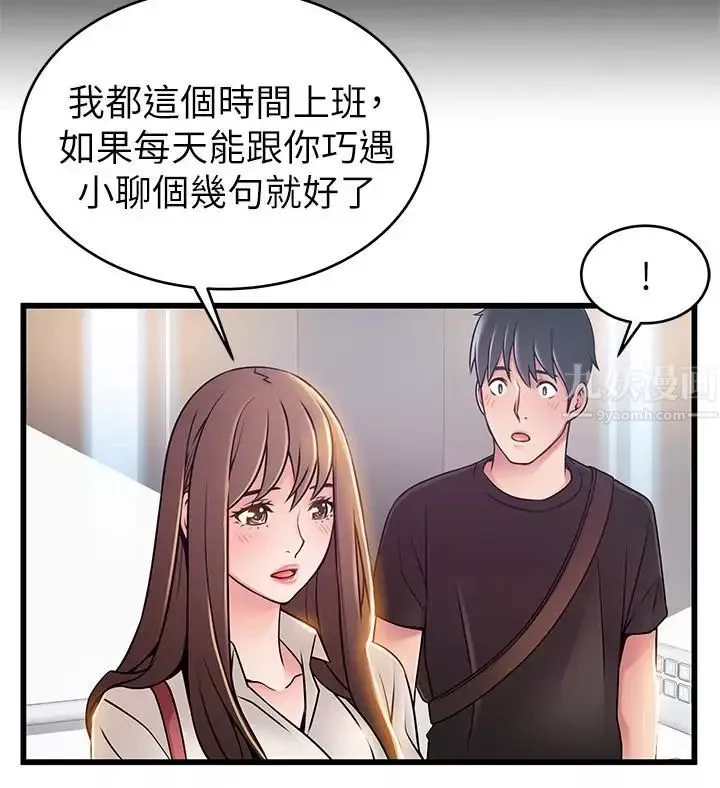 弱点-第53话-望着东振的三个女人 - 图片 14