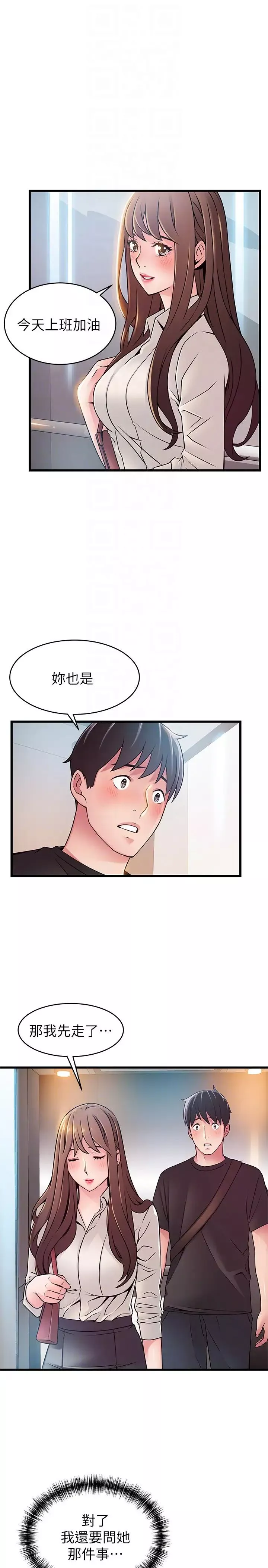 弱點第53话-望著東振的三個女人