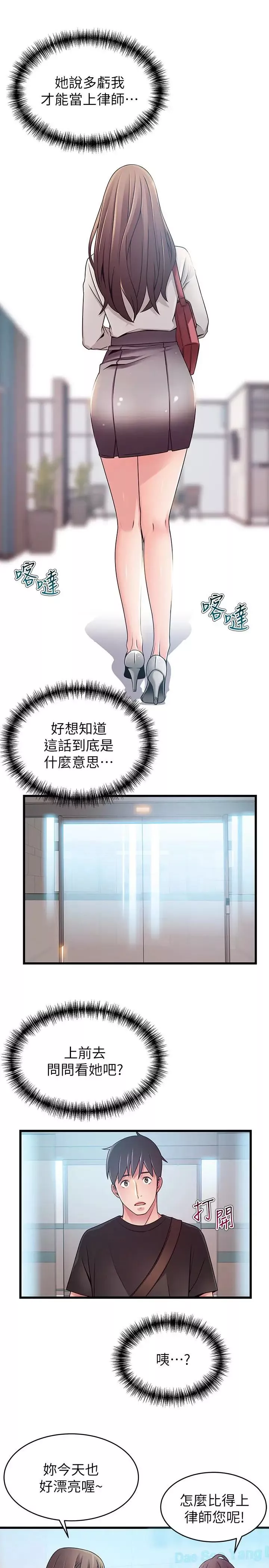 弱點第53话-望著東振的三個女人
