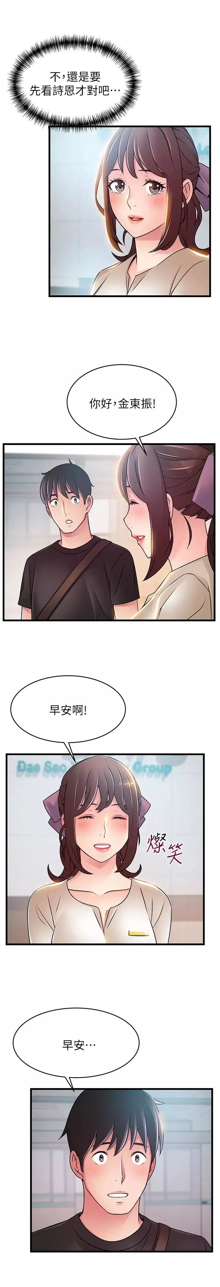 弱點第53话-望著東振的三個女人