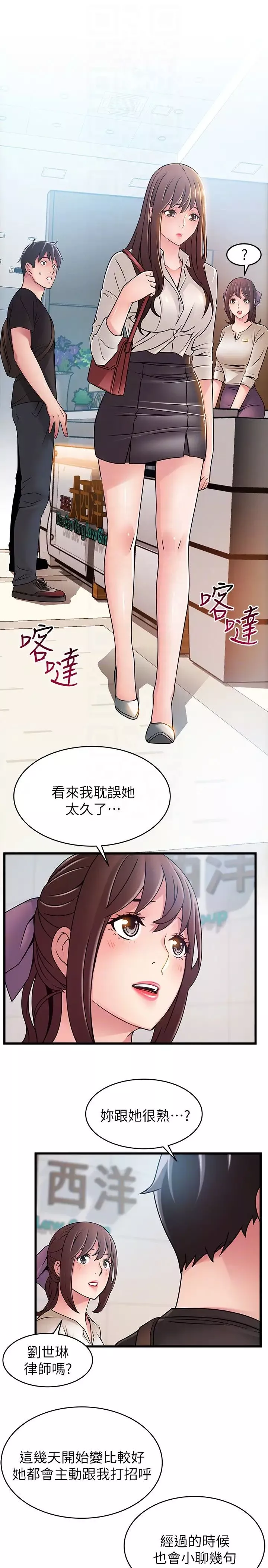 弱点-第53话-望着东振的三个女人 - 图片 23