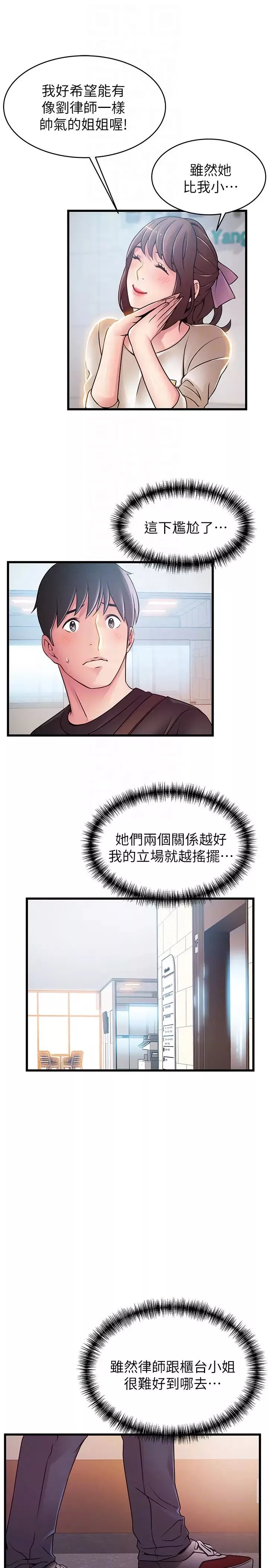 弱點第53话-望著東振的三個女人