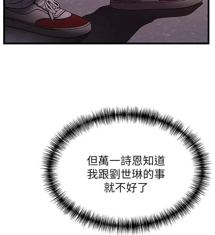 弱點第53话-望著東振的三個女人