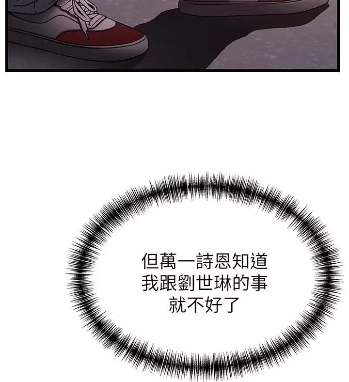 弱点-第53话-望着东振的三个女人 - 图片 26