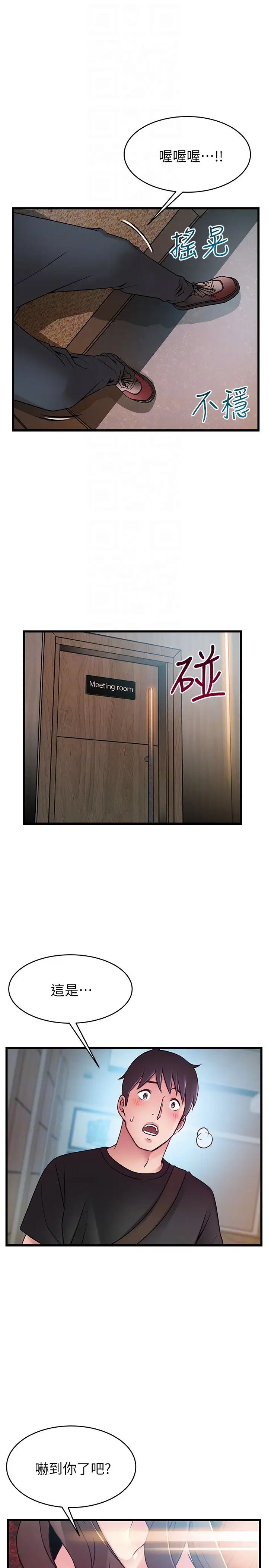 弱點第53话-望著東振的三個女人