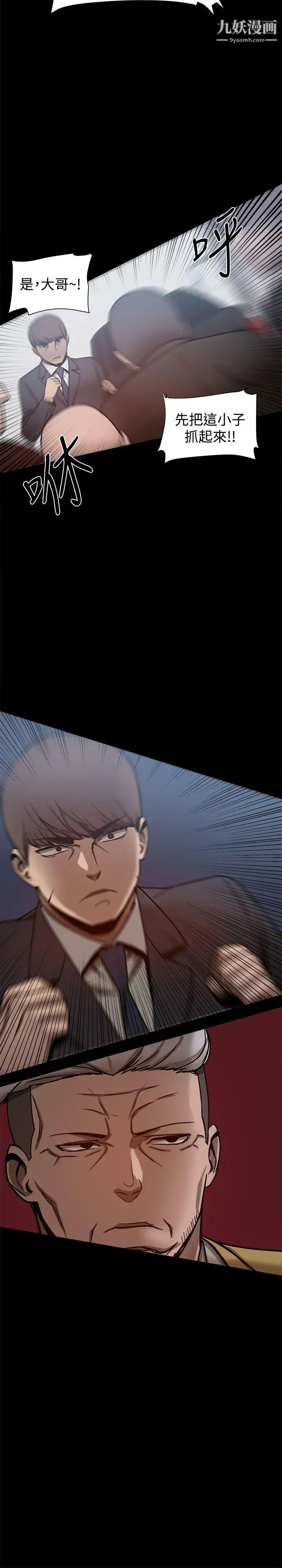 幫派女婿第24話