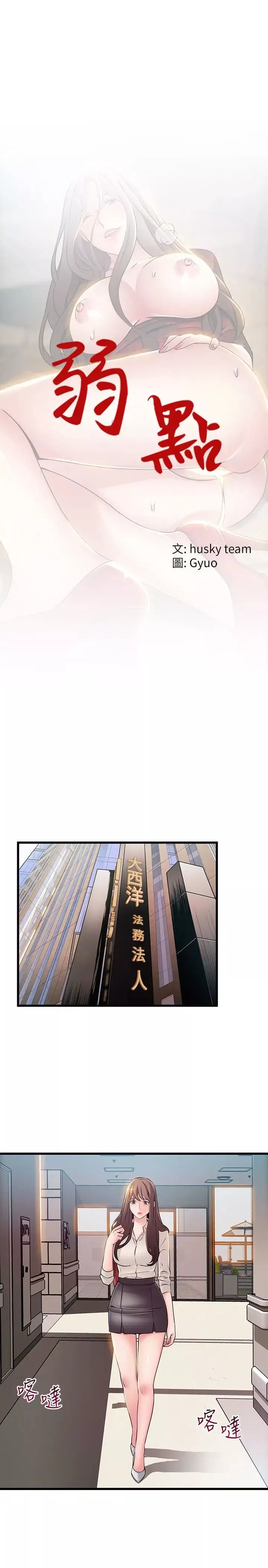 弱點第54话-VIP會議室的密會